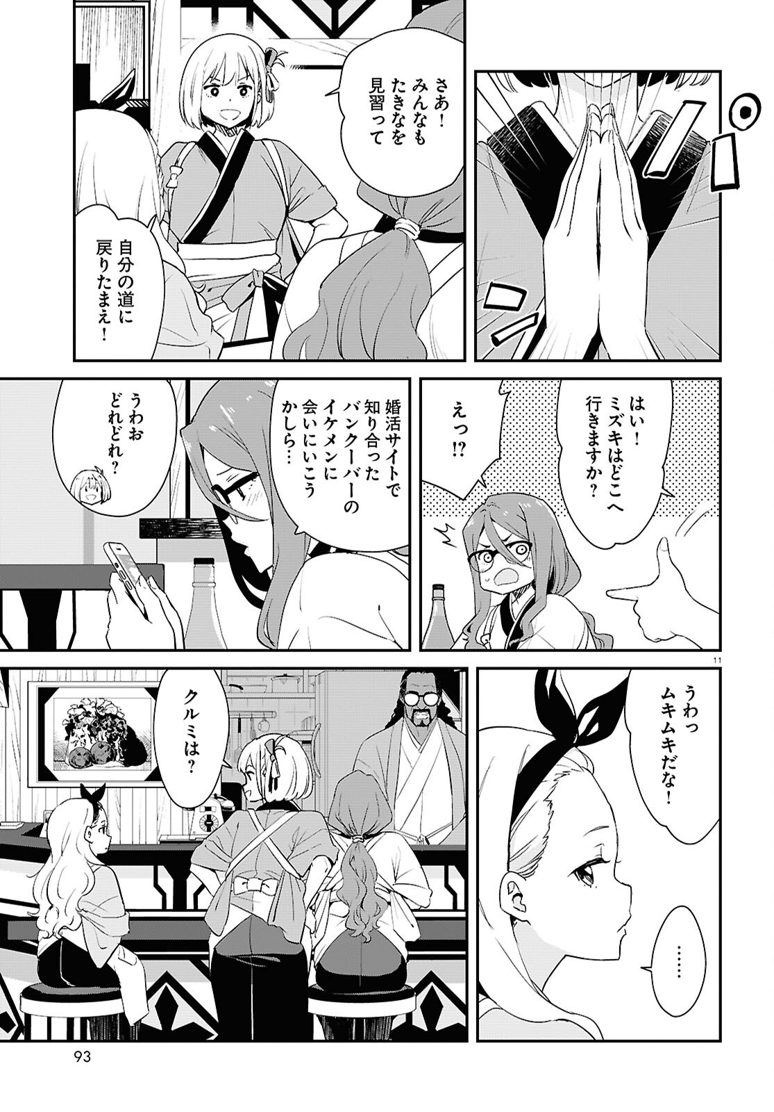 Lycoris Recoil - Chapter 33 - Page 11