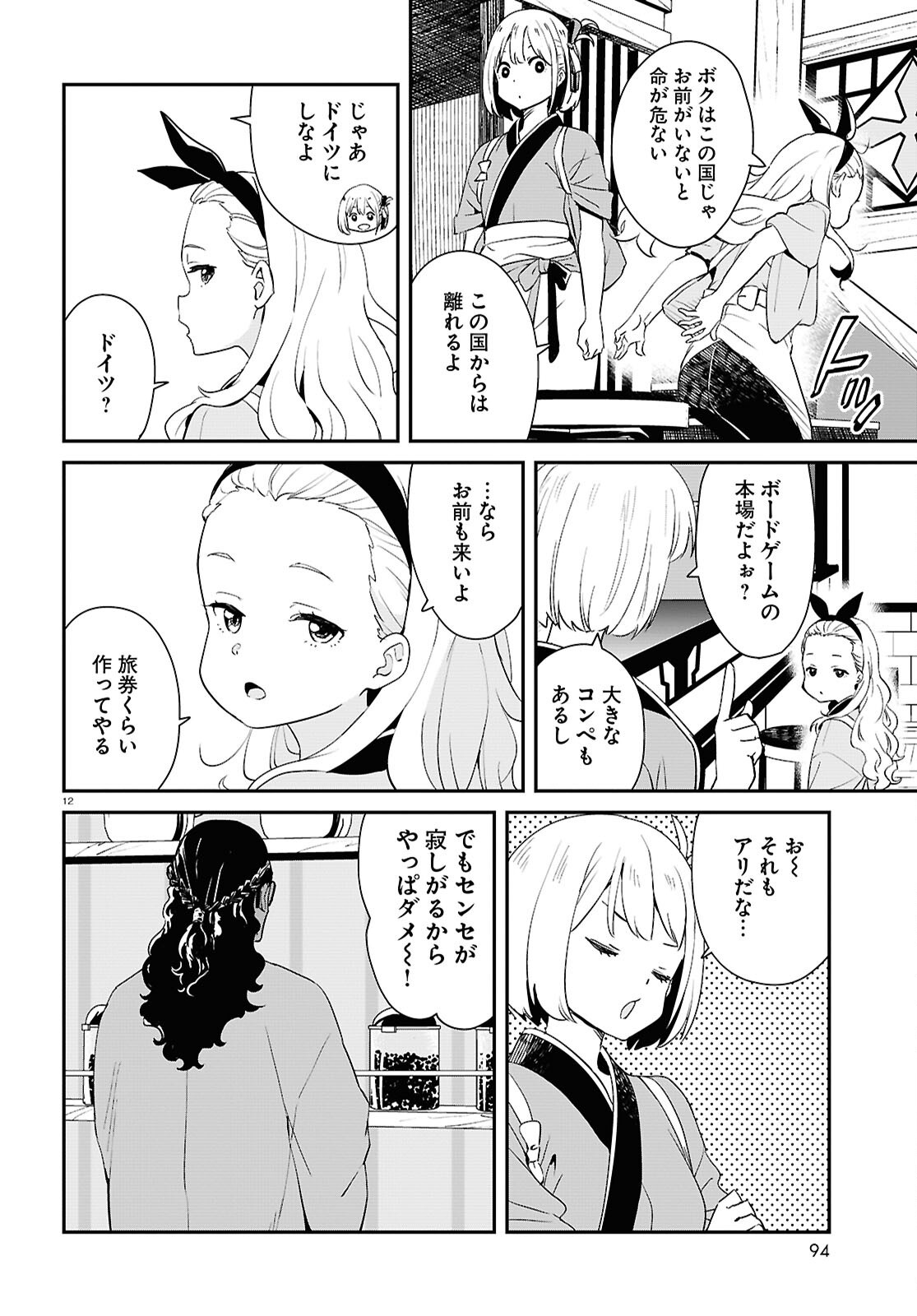 Lycoris Recoil - Chapter 33 - Page 12
