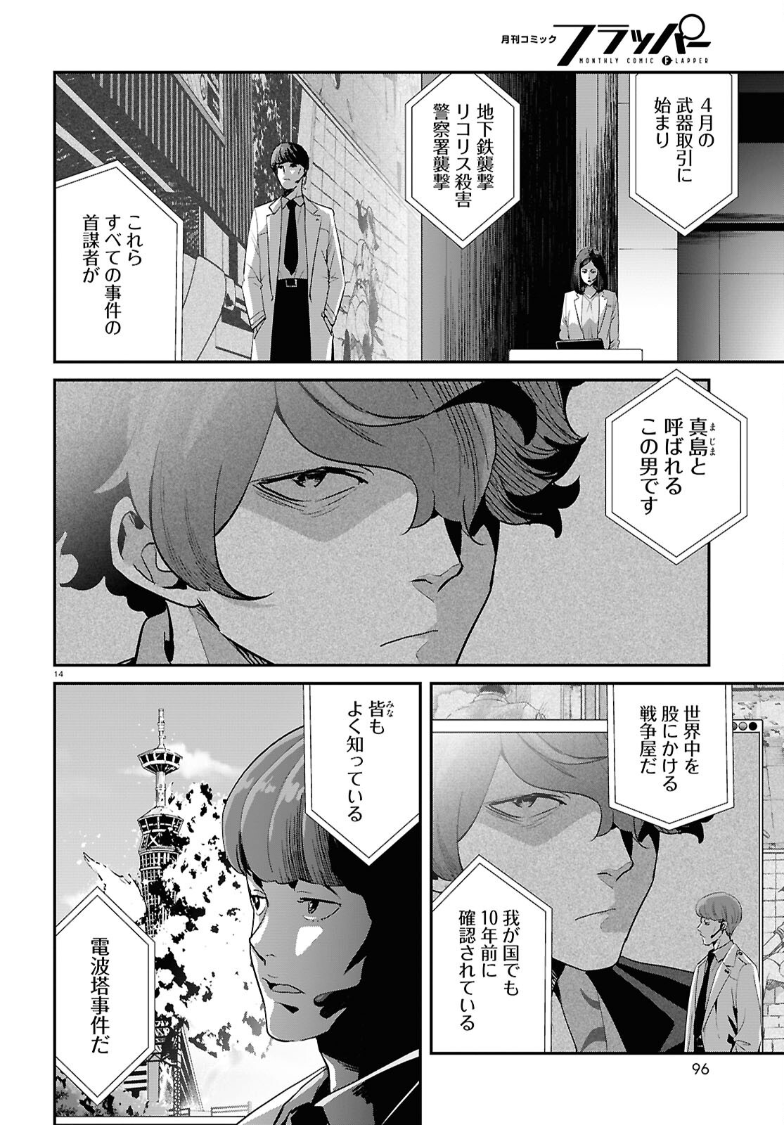 Lycoris Recoil - Chapter 33 - Page 14