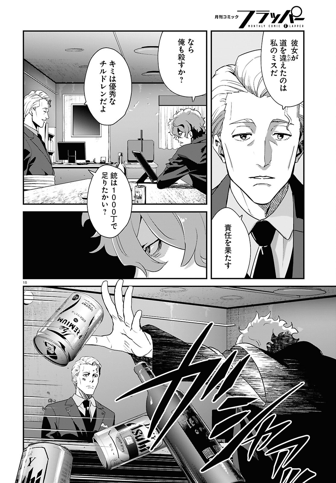 Lycoris Recoil - Chapter 33 - Page 18
