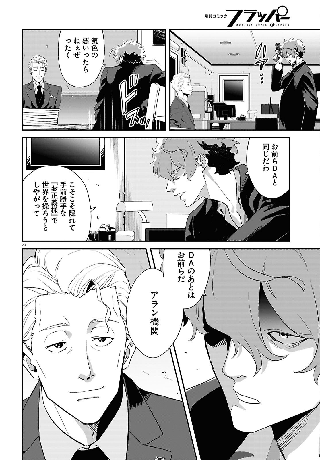 Lycoris Recoil - Chapter 33 - Page 20