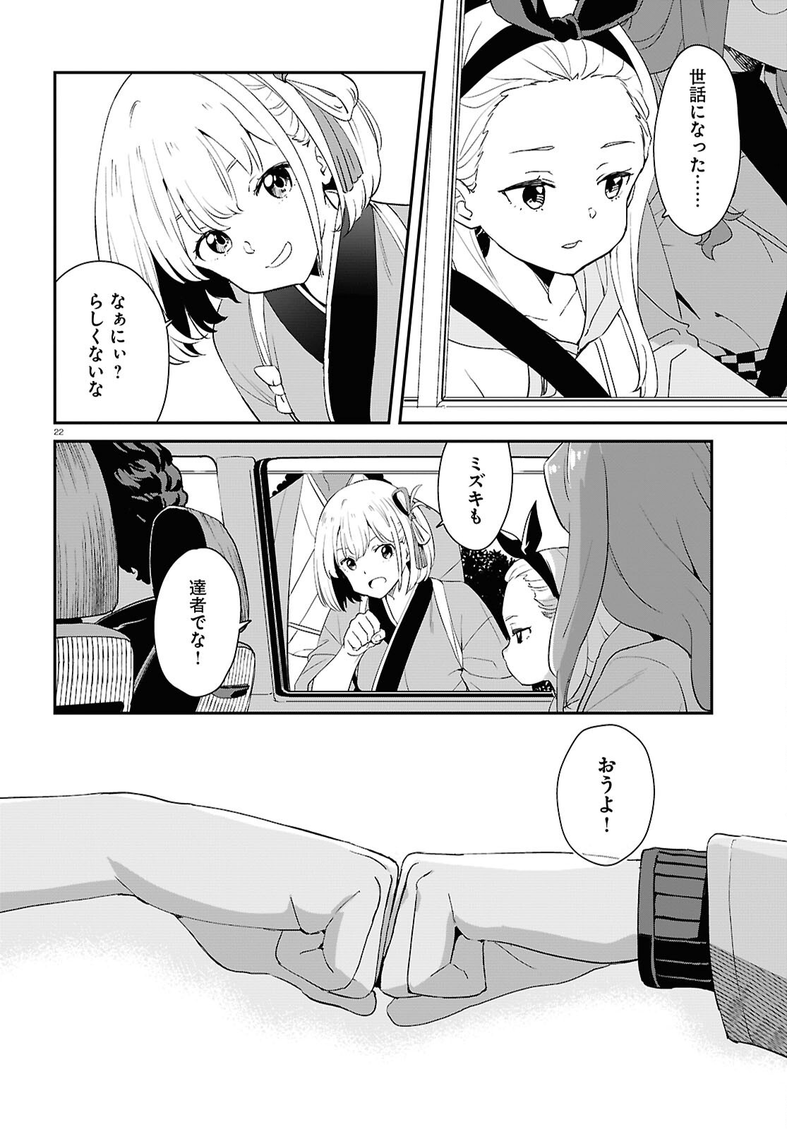 Lycoris Recoil - Chapter 33 - Page 22