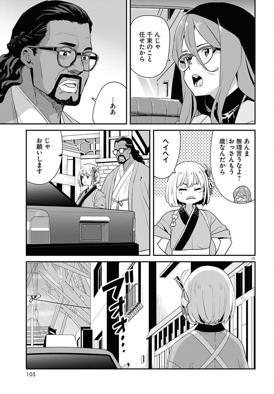 Lycoris Recoil - Chapter 33 - Page 23