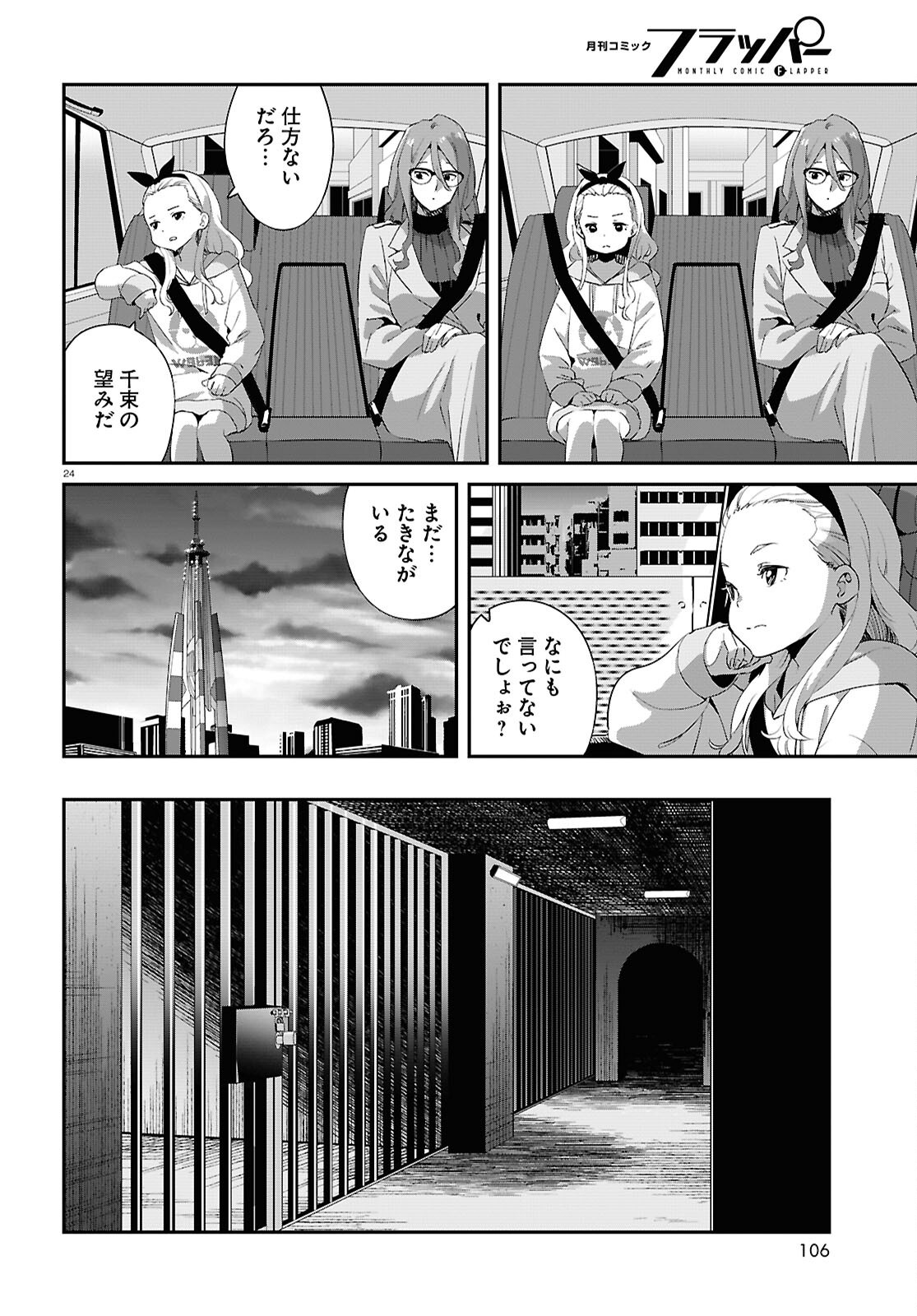 Lycoris Recoil - Chapter 33 - Page 24