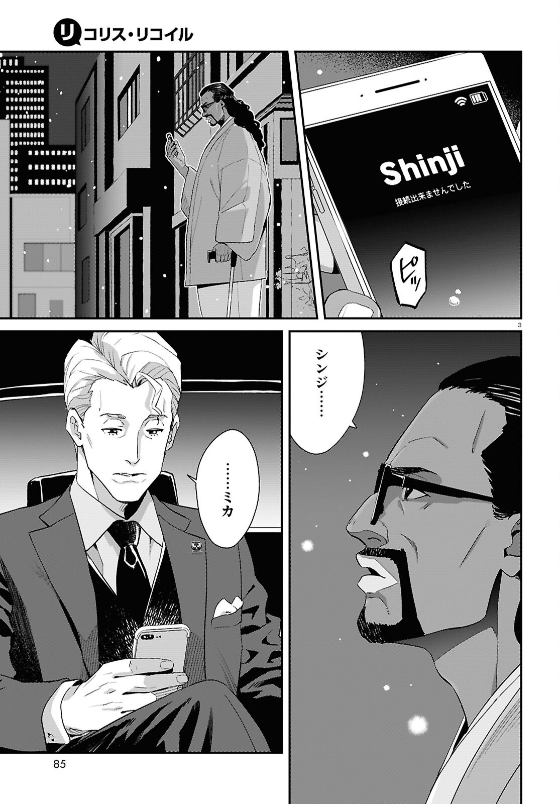 Lycoris Recoil - Chapter 33 - Page 3