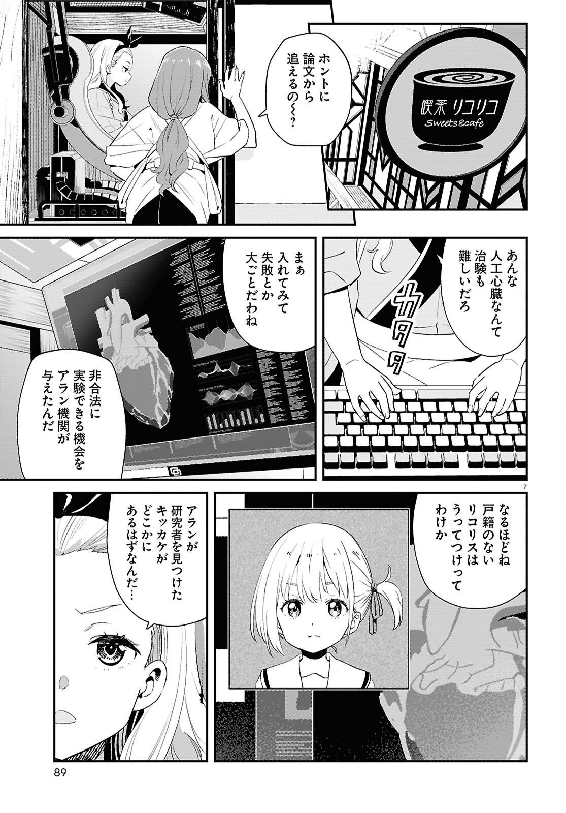 Lycoris Recoil - Chapter 33 - Page 7