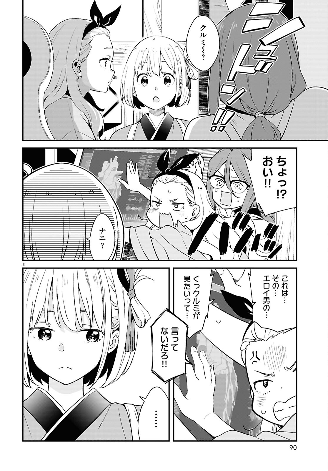 Lycoris Recoil - Chapter 33 - Page 8