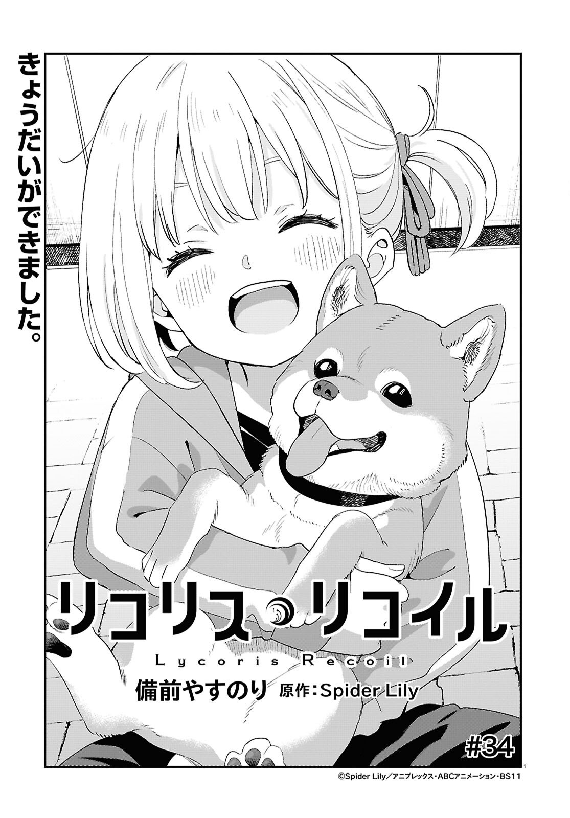 Lycoris Recoil - Chapter 34 - Page 1