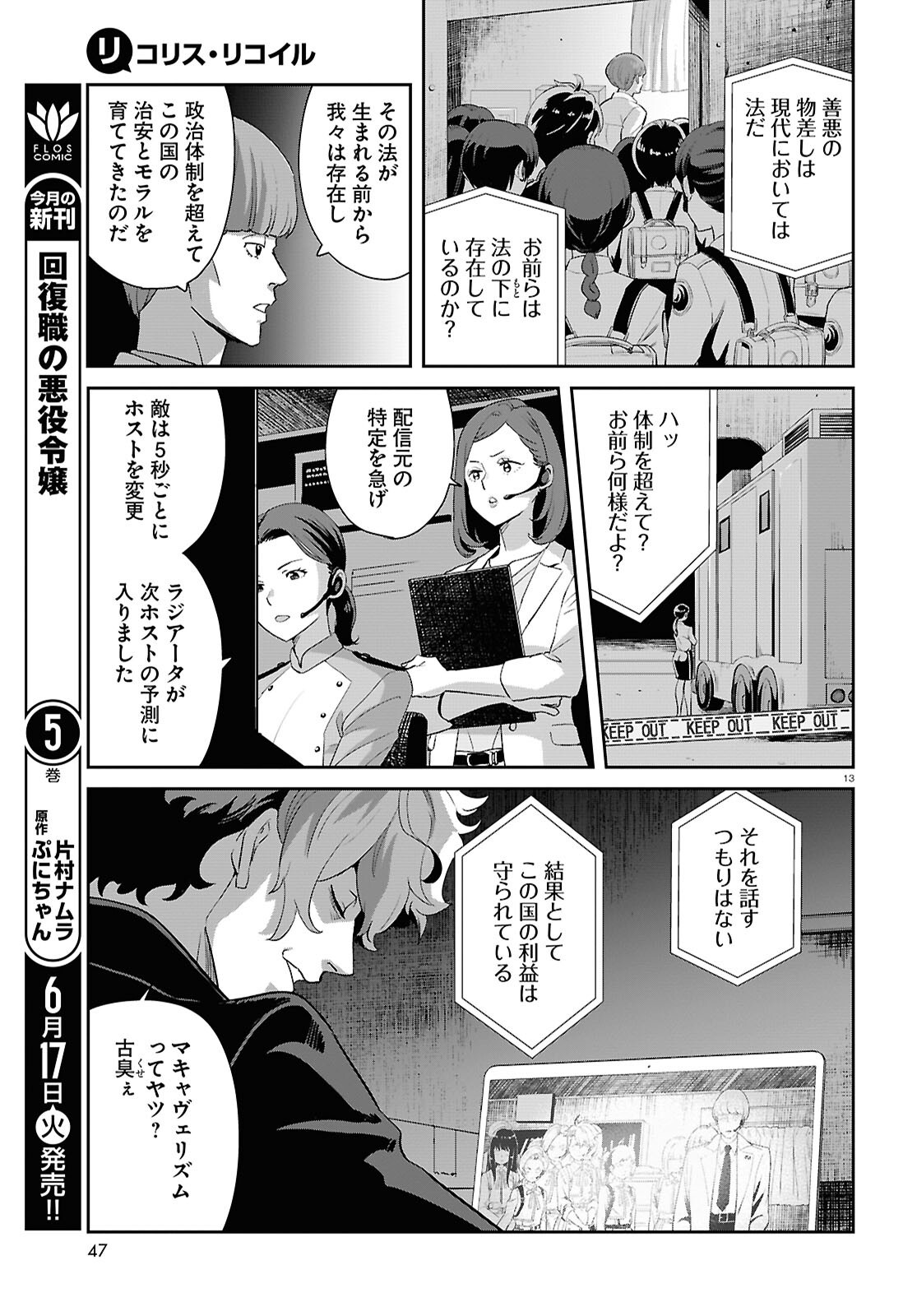 Lycoris Recoil - Chapter 34 - Page 12
