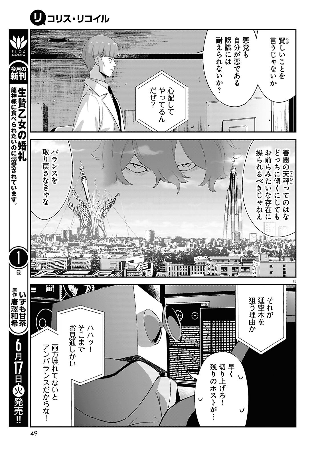 Lycoris Recoil - Chapter 34 - Page 14