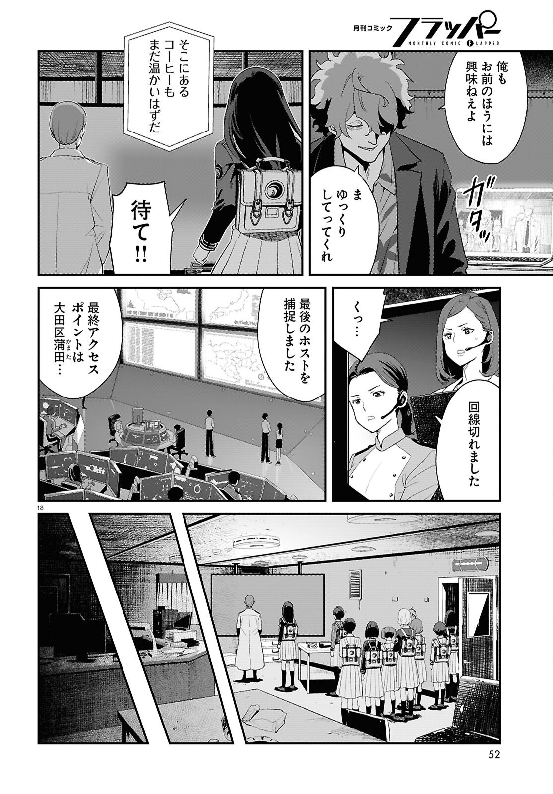 Lycoris Recoil - Chapter 34 - Page 17