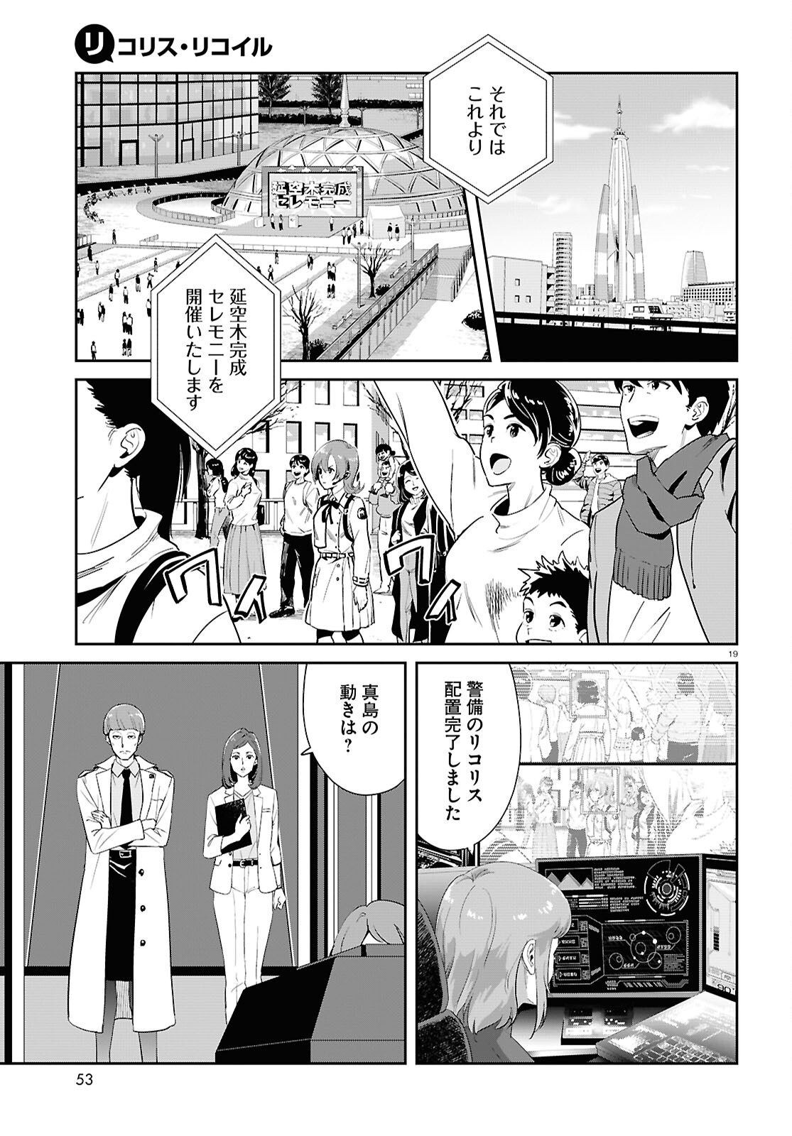 Lycoris Recoil - Chapter 34 - Page 18