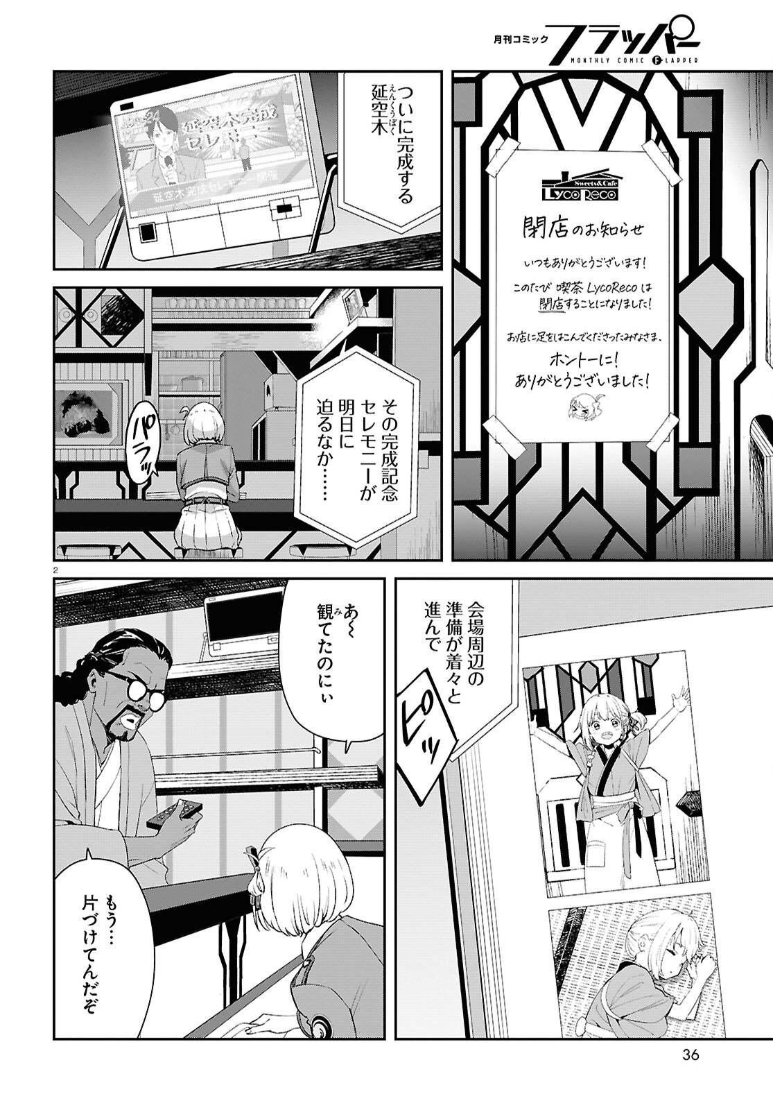 Lycoris Recoil - Chapter 34 - Page 2