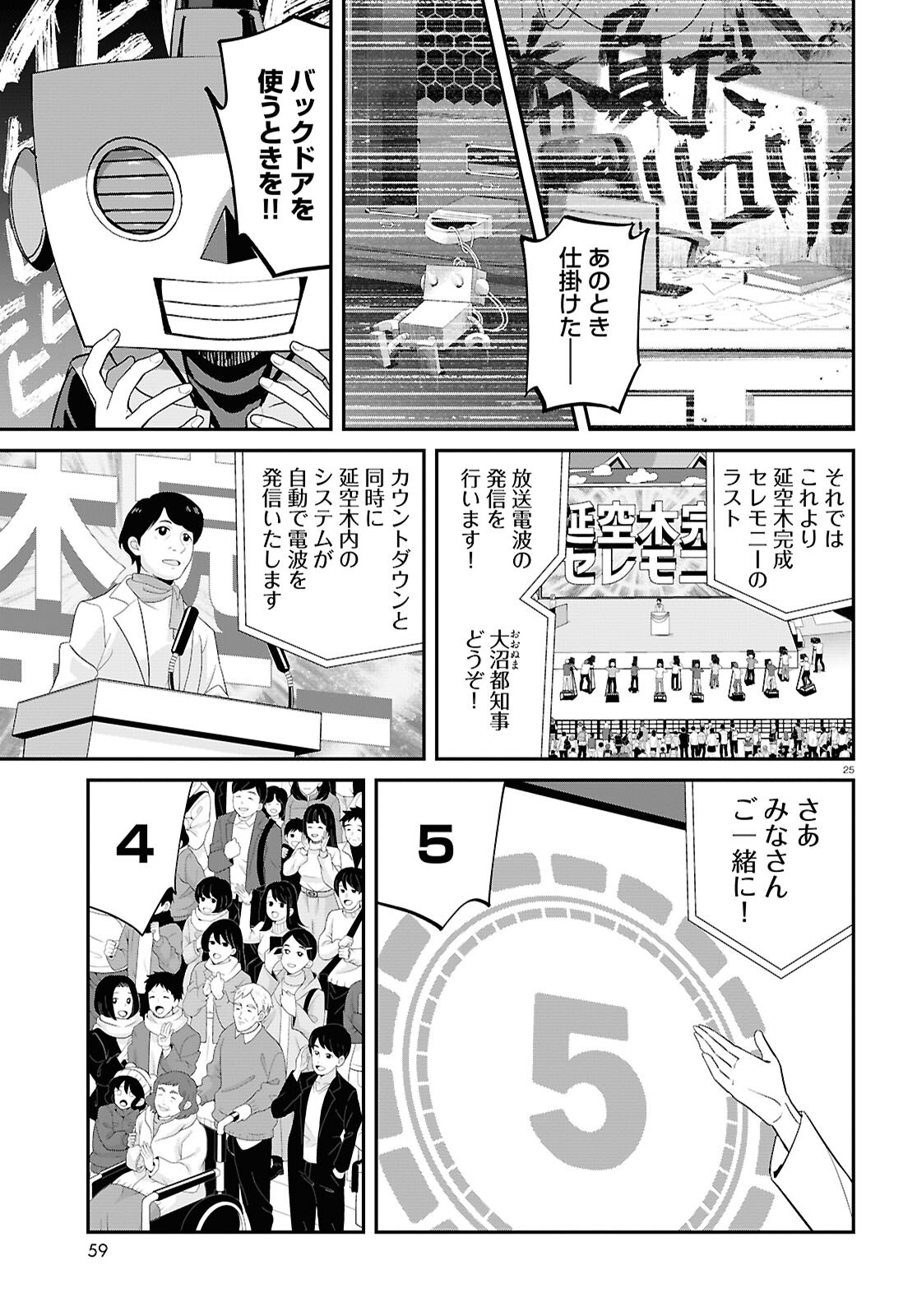 Lycoris Recoil - Chapter 34 - Page 24