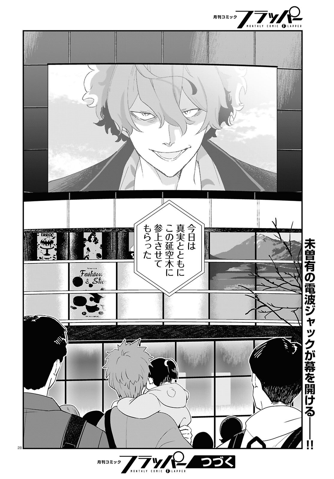 Lycoris Recoil - Chapter 34 - Page 27