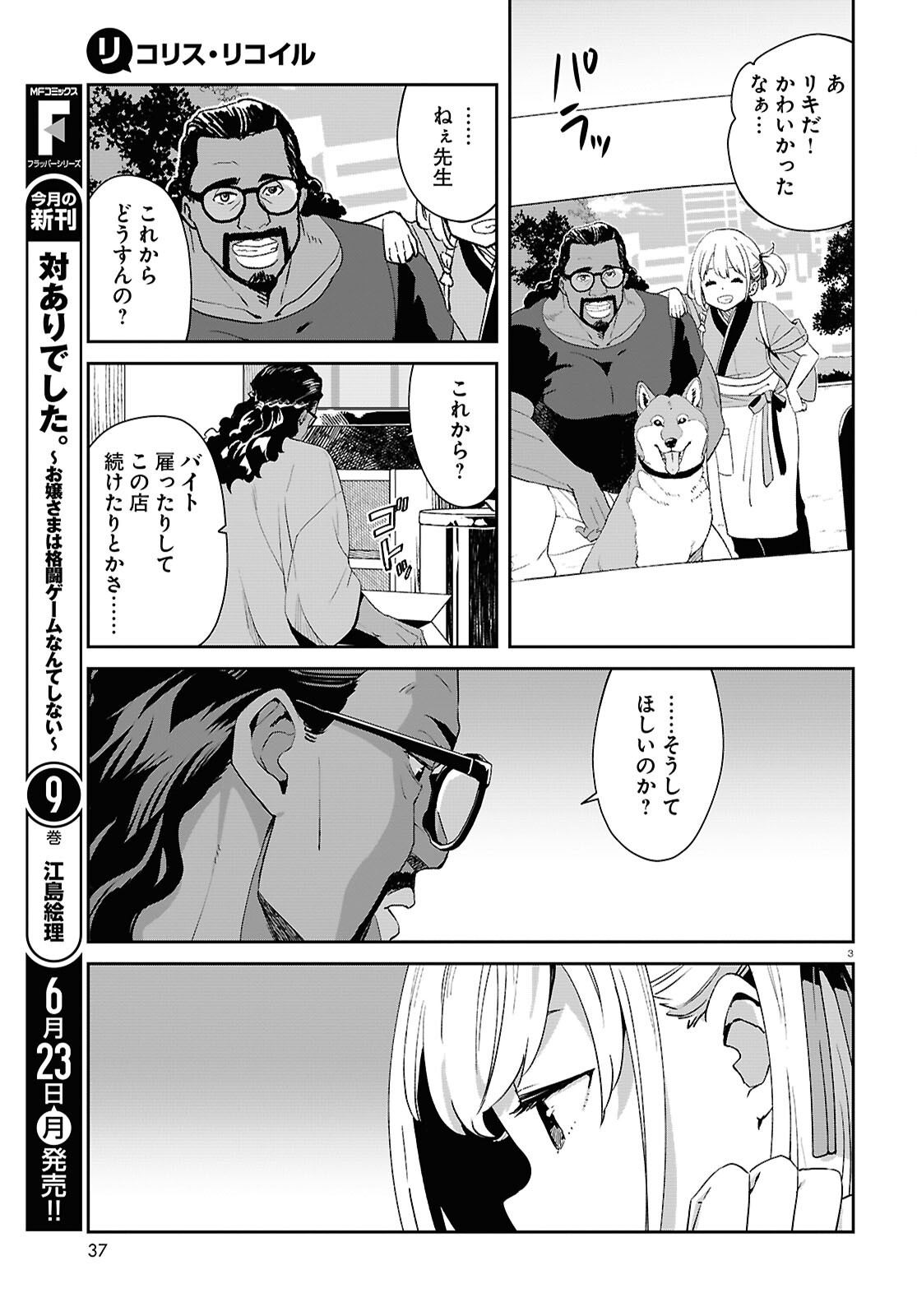 Lycoris Recoil - Chapter 34 - Page 3