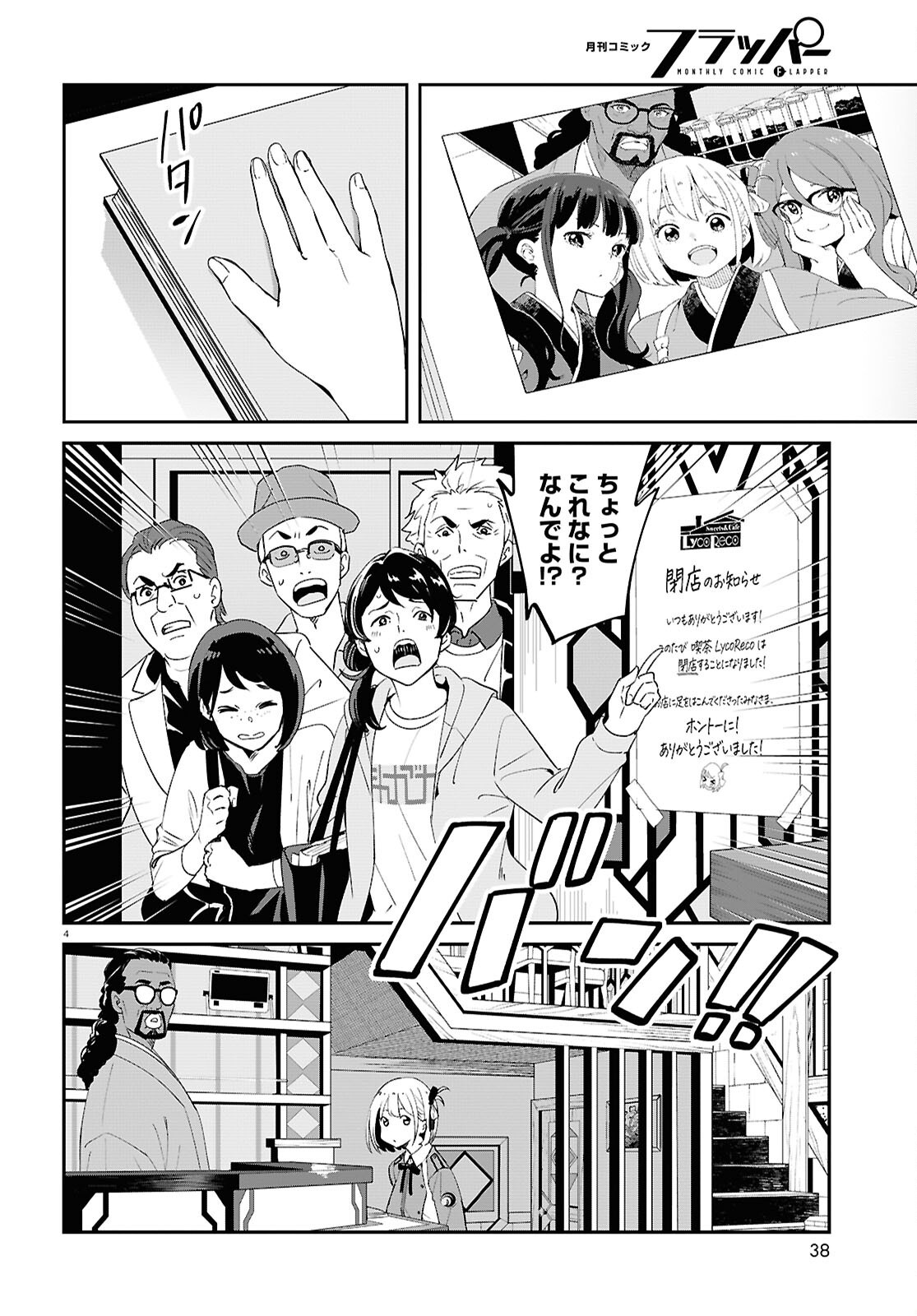 Lycoris Recoil - Chapter 34 - Page 4
