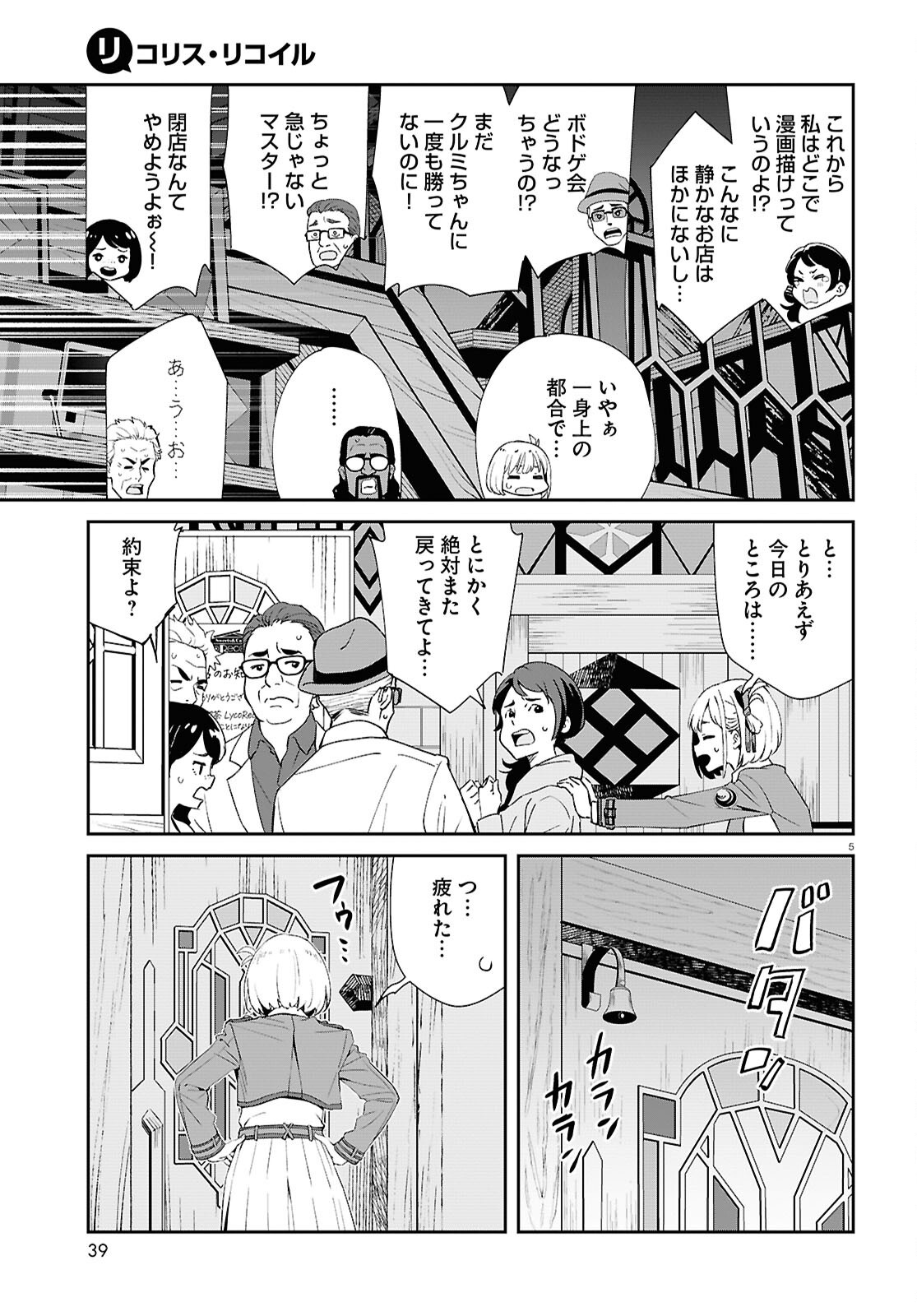 Lycoris Recoil - Chapter 34 - Page 5