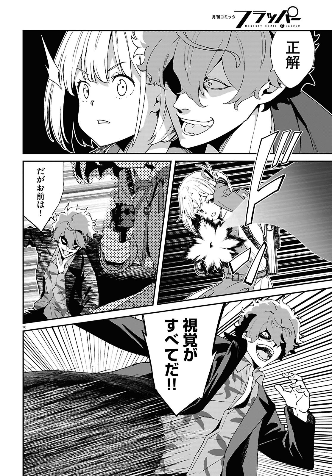 Lycoris Recoil - Chapter 39 - Page 16