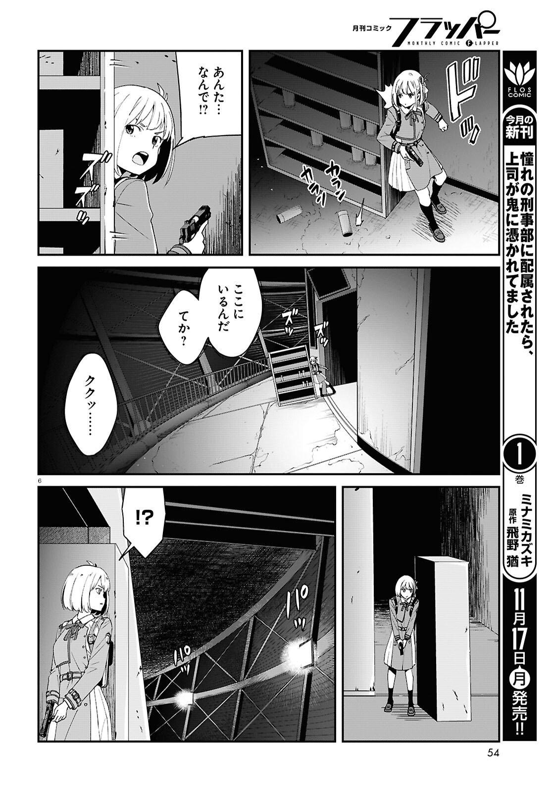 Lycoris Recoil - Chapter 39 - Page 6