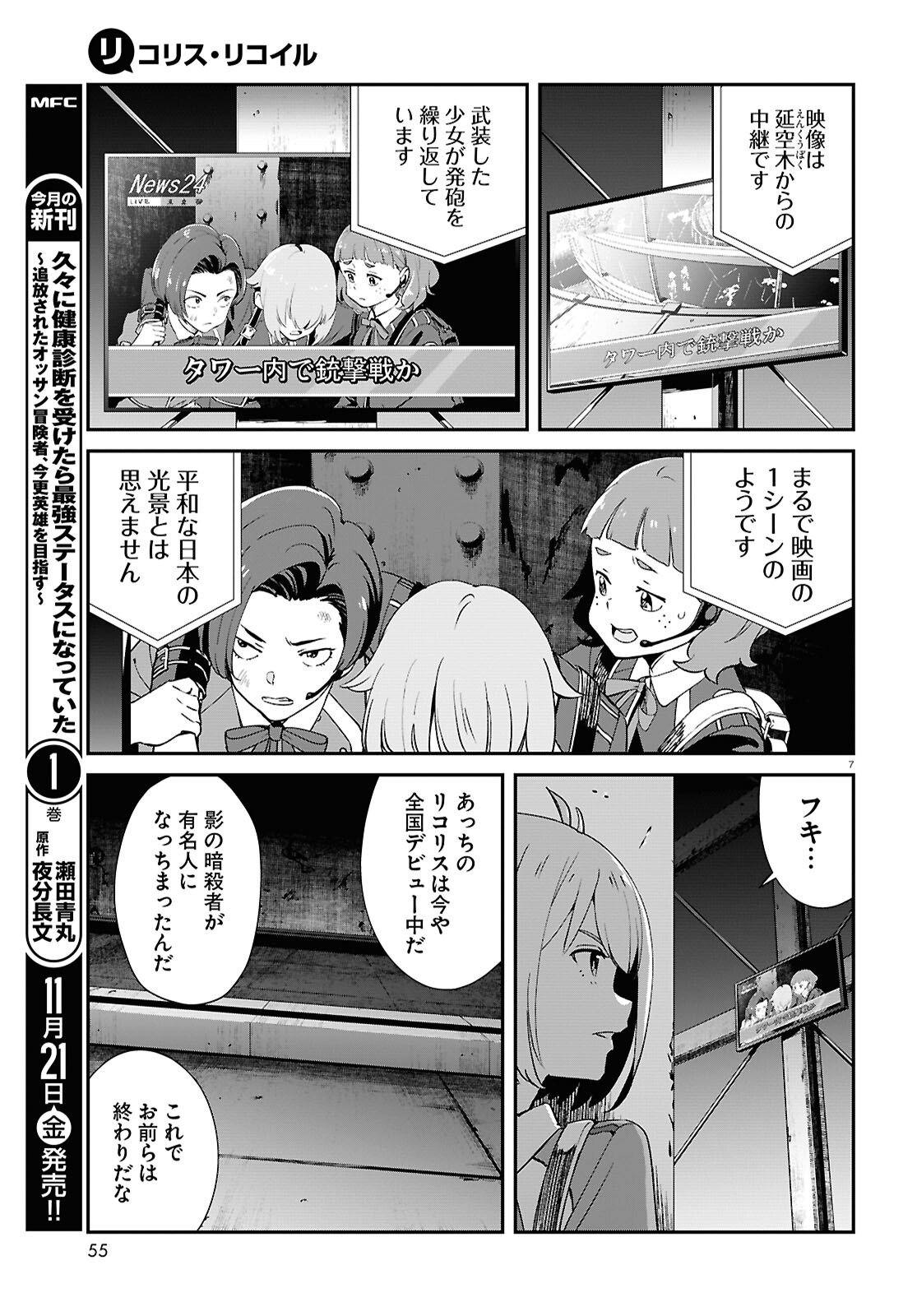 Lycoris Recoil - Chapter 39 - Page 7