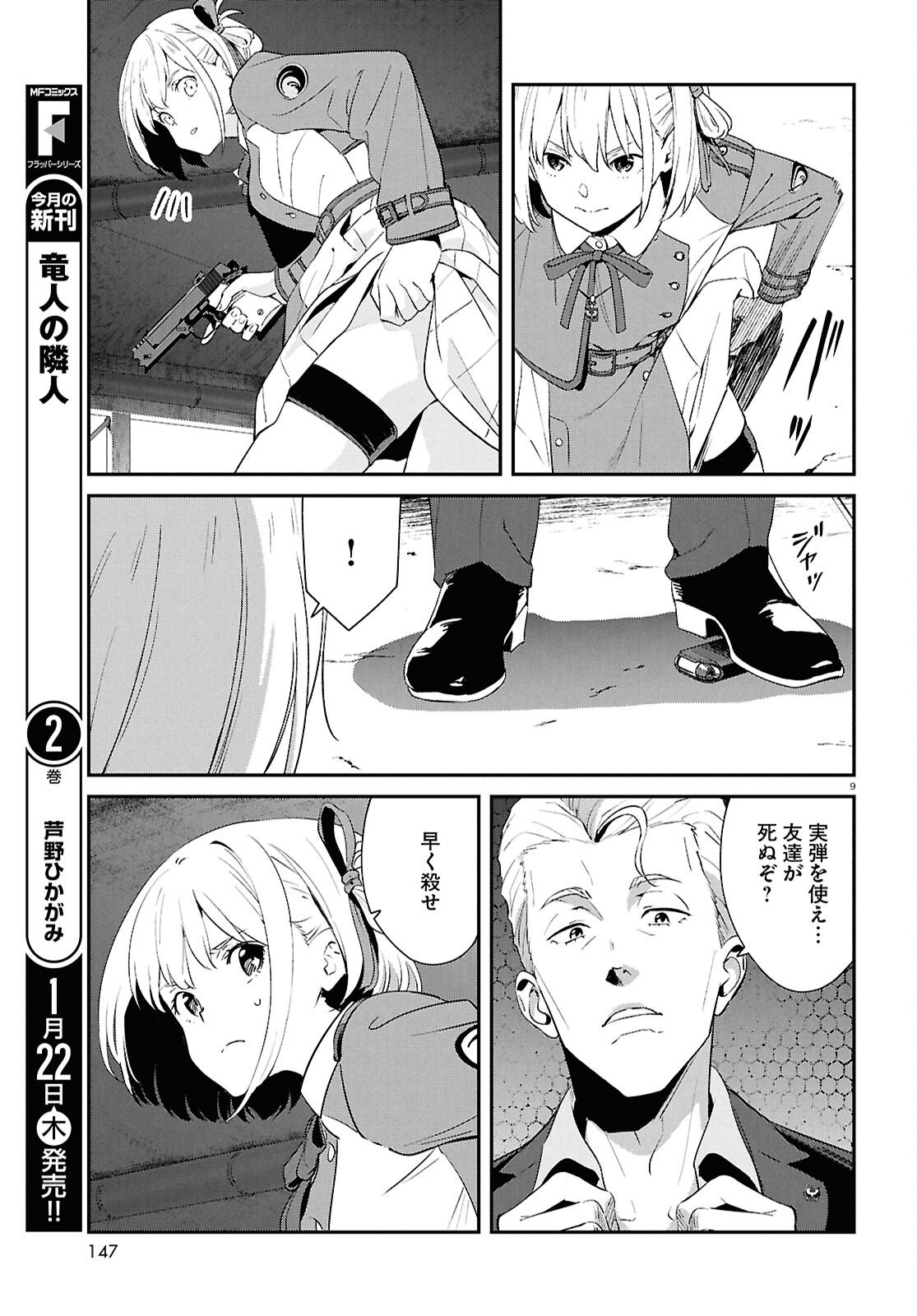 Lycoris Recoil - Chapter 41 - Page 13