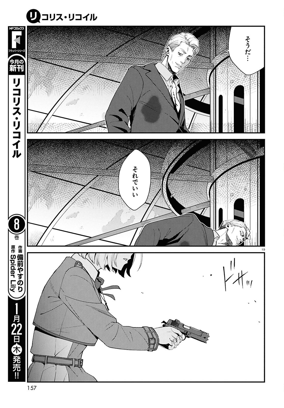 Lycoris Recoil - Chapter 41 - Page 23