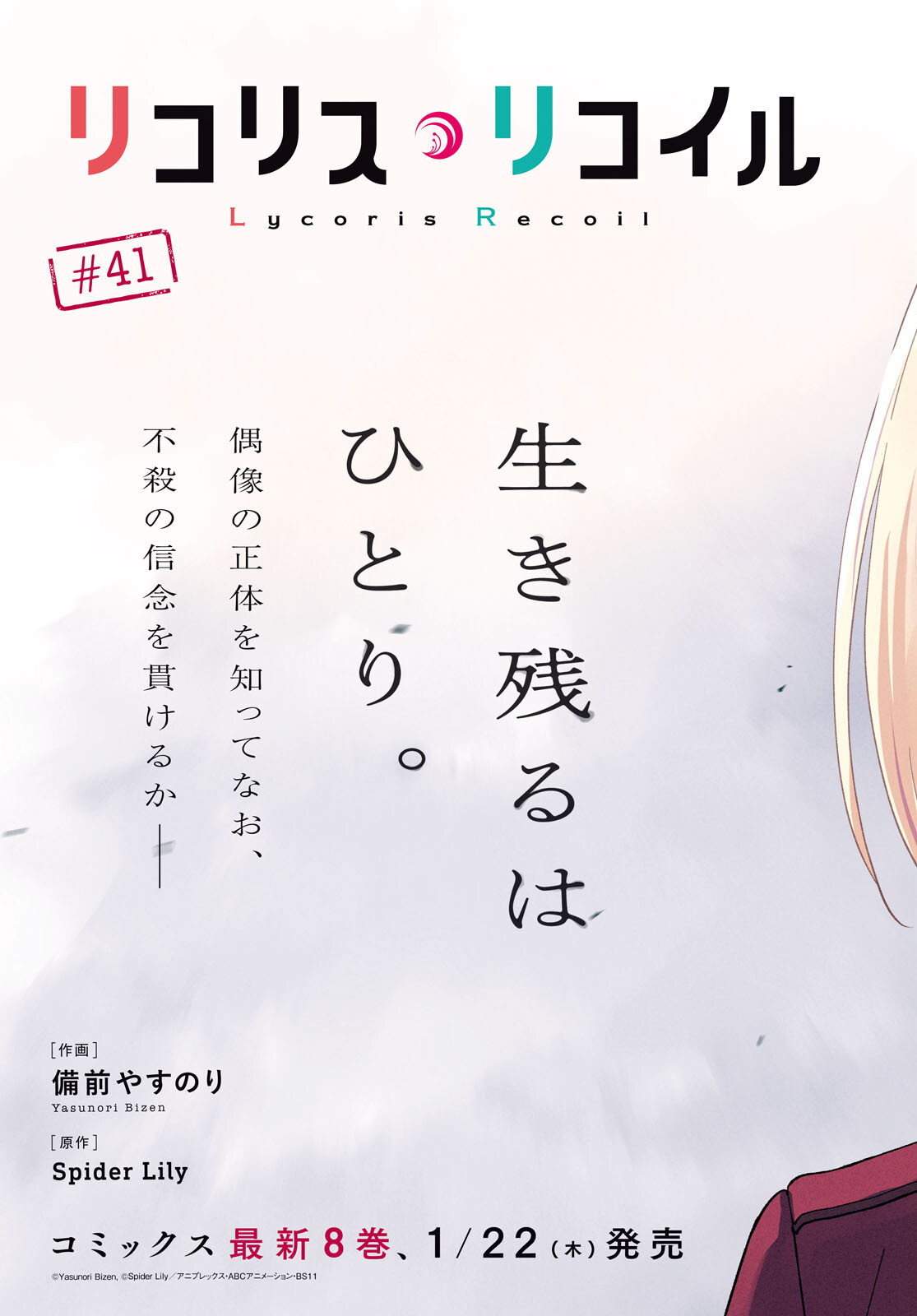 Lycoris Recoil - Chapter 41 - Page 3