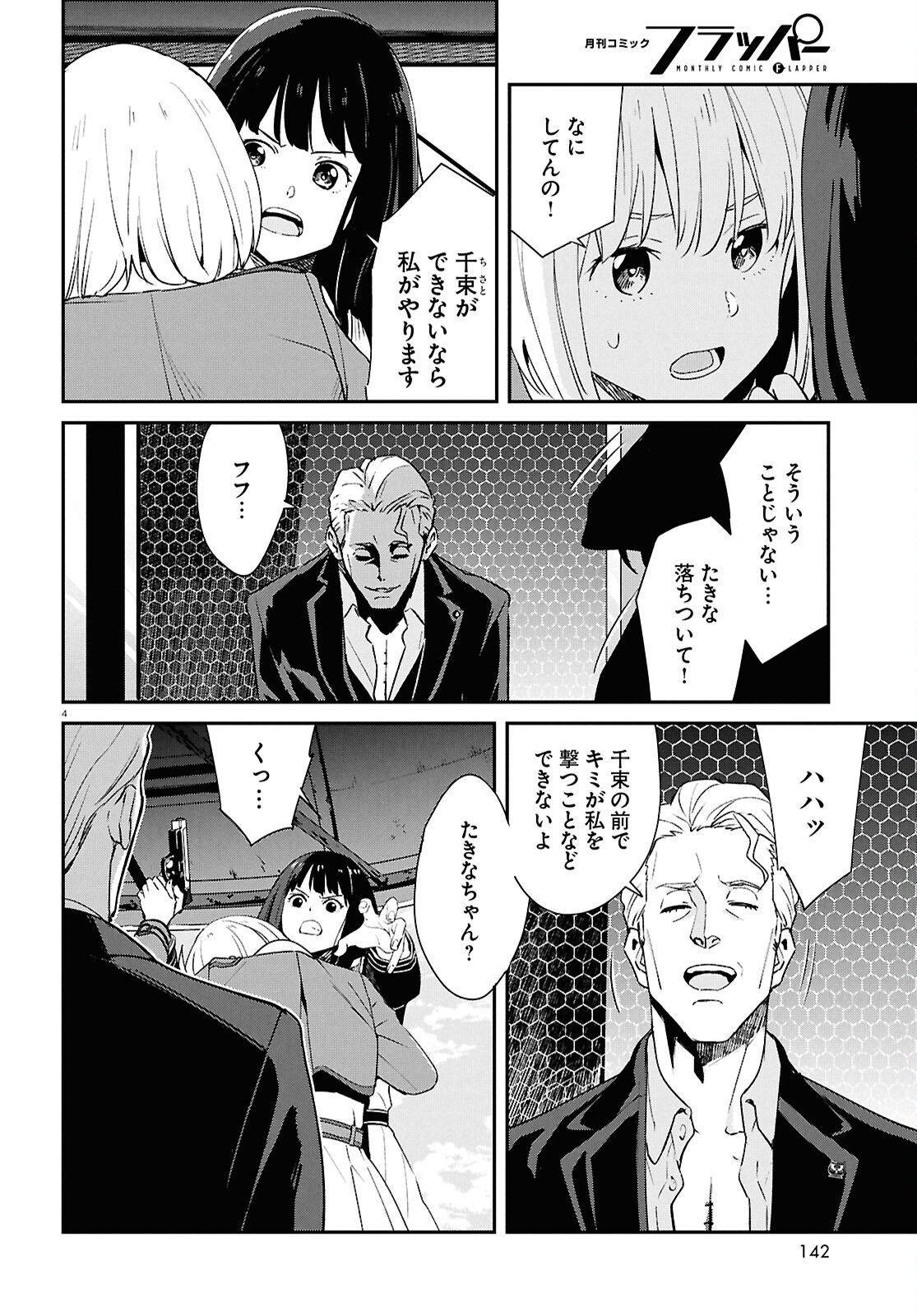 Lycoris Recoil - Chapter 41 - Page 8