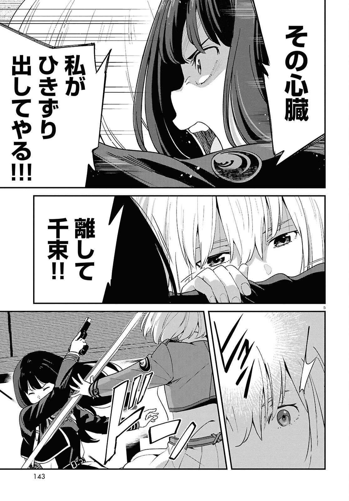 Lycoris Recoil - Chapter 41 - Page 9