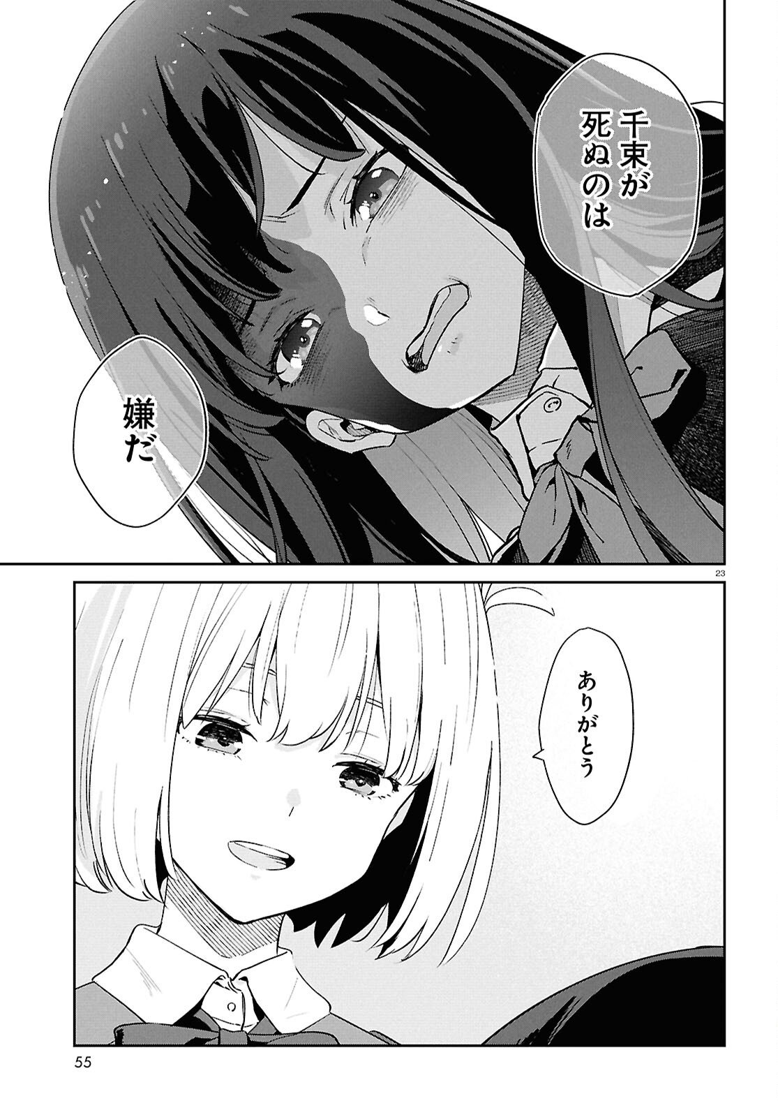 Lycoris Recoil - Chapter 42 - Page 23