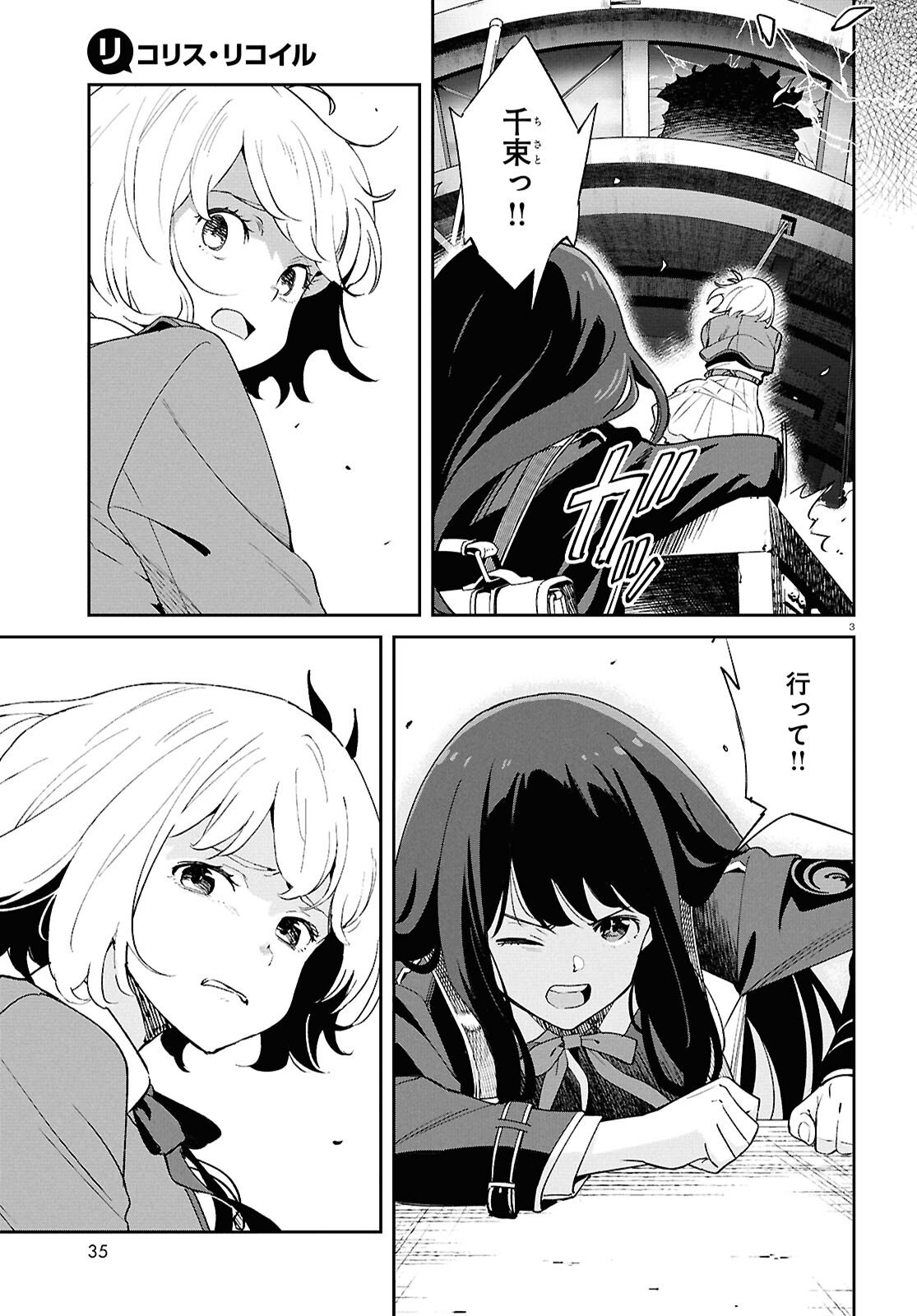 Lycoris Recoil - Chapter 42 - Page 3