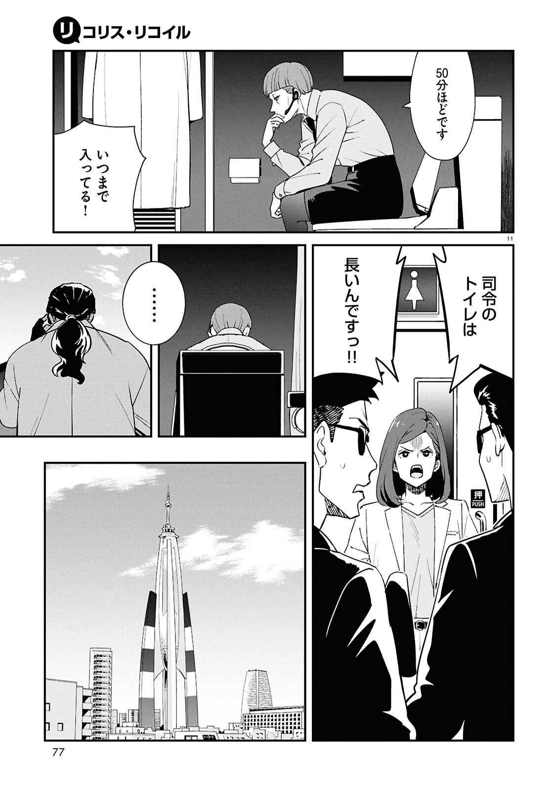 Lycoris Recoil - Chapter 43 - Page 11