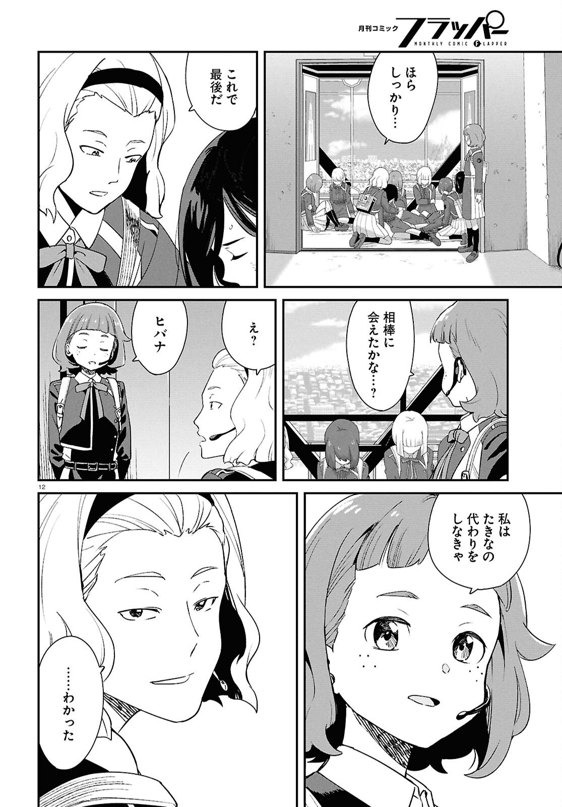 Lycoris Recoil - Chapter 43 - Page 12