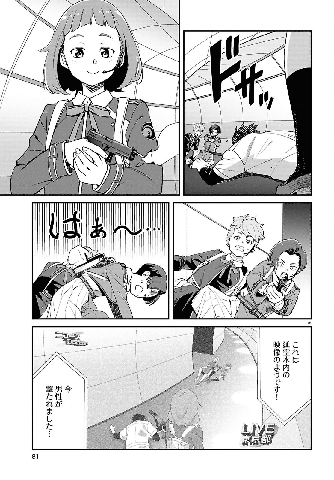 Lycoris Recoil - Chapter 43 - Page 15