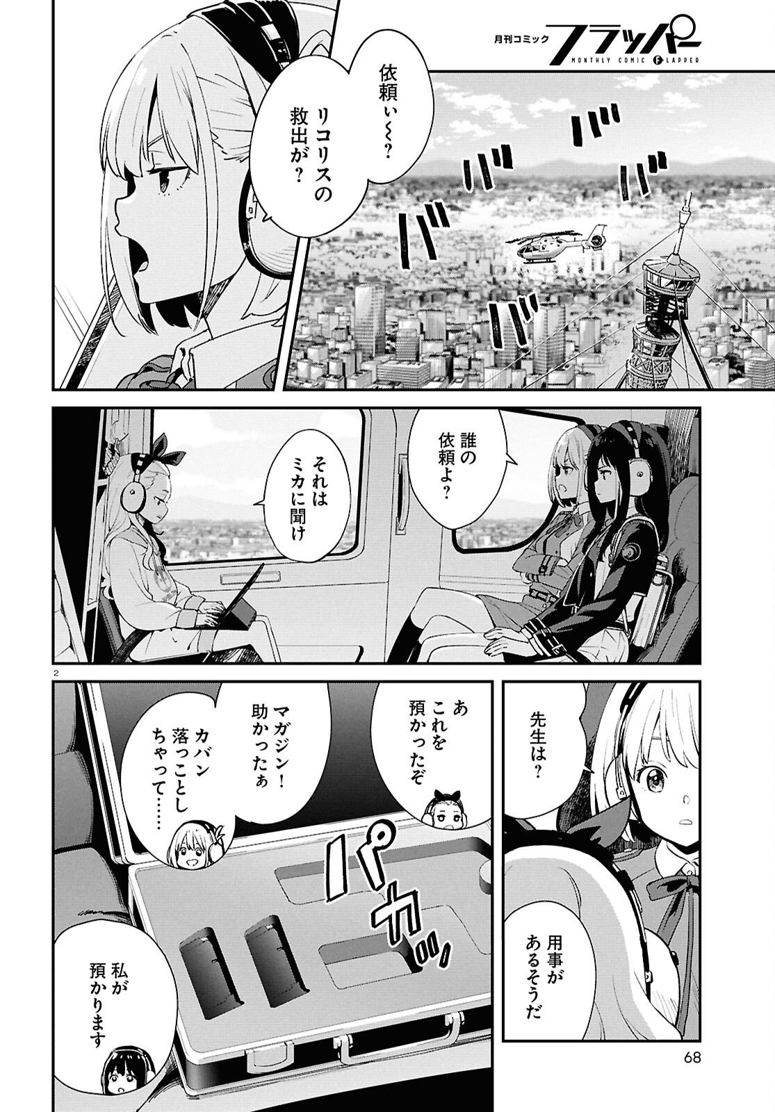 Lycoris Recoil - Chapter 43 - Page 2