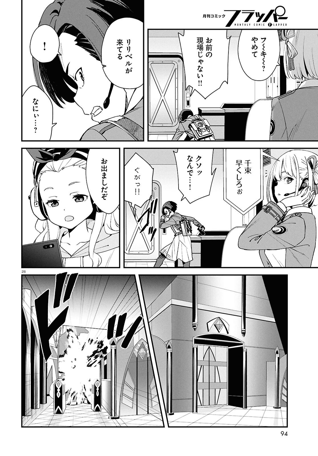 Lycoris Recoil - Chapter 43 - Page 28