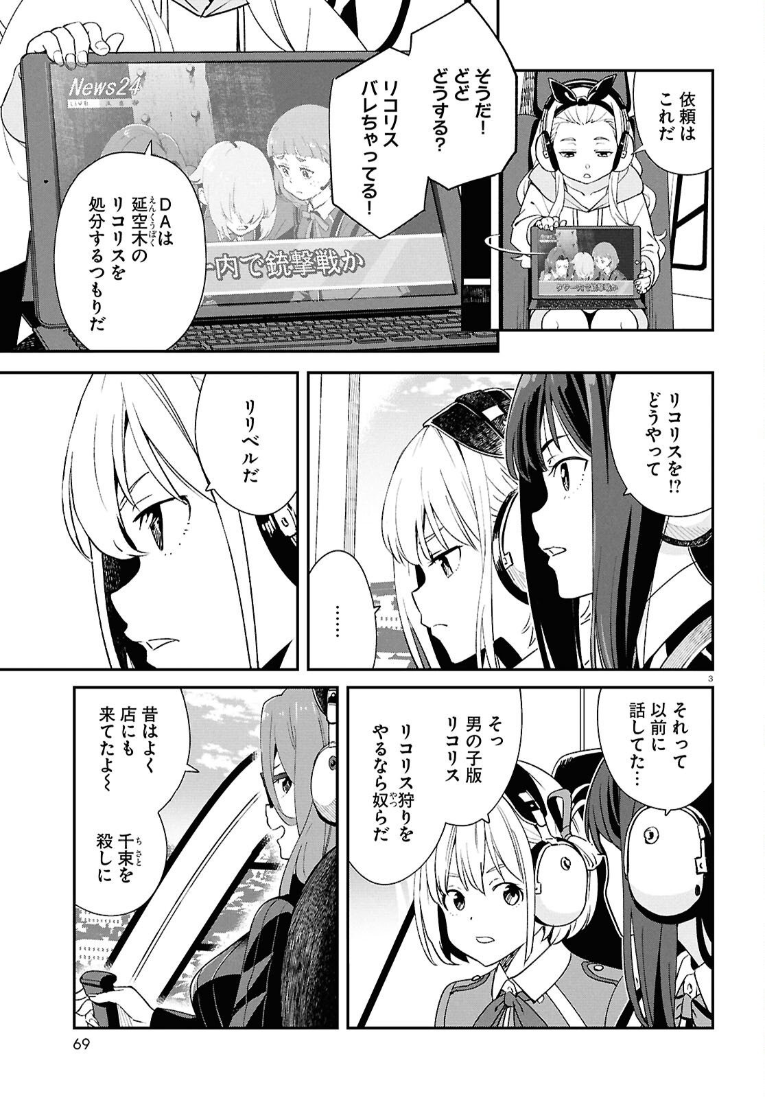 Lycoris Recoil - Chapter 43 - Page 3