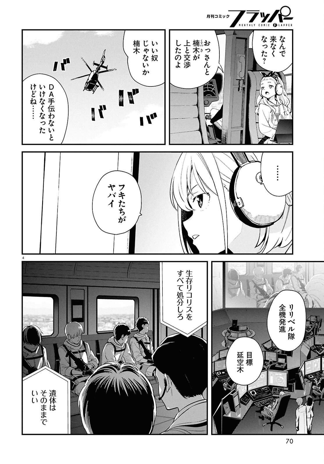 Lycoris Recoil - Chapter 43 - Page 4