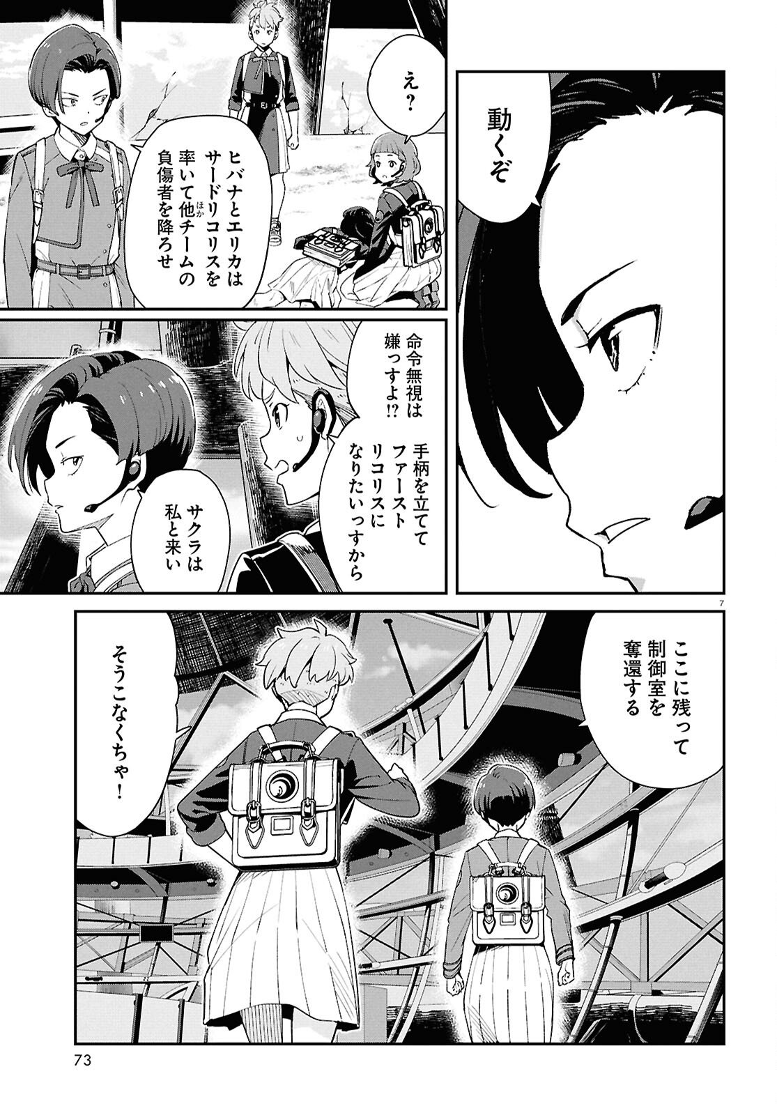 Lycoris Recoil - Chapter 43 - Page 7