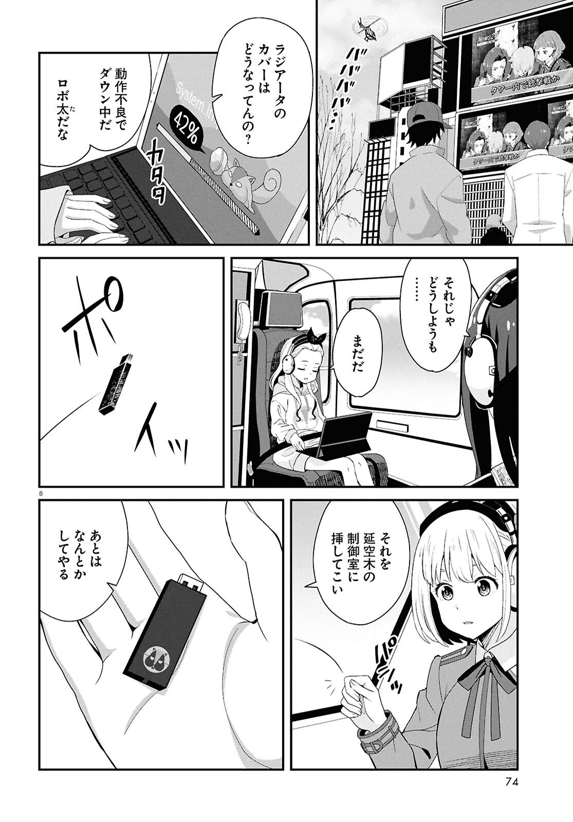 Lycoris Recoil - Chapter 43 - Page 8