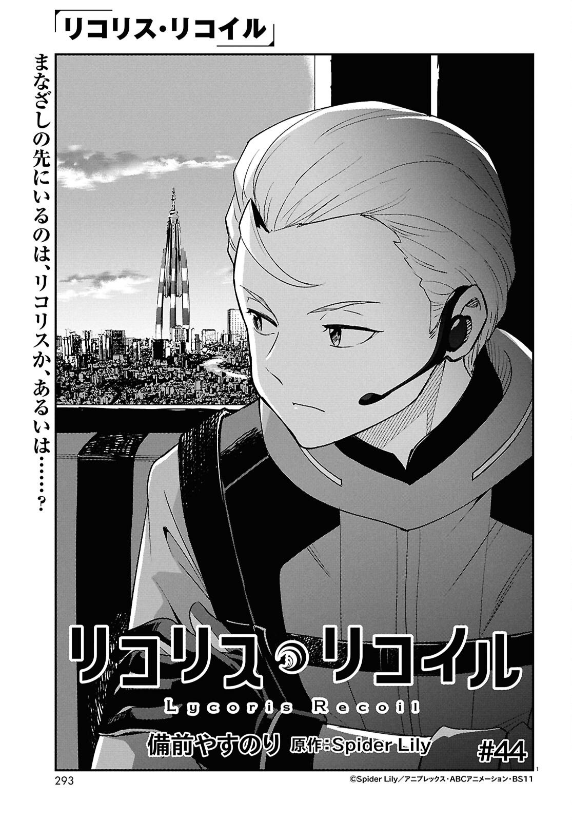 Lycoris Recoil - Chapter 44 - Page 1