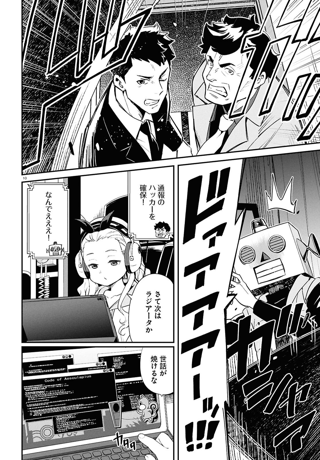 Lycoris Recoil - Chapter 44 - Page 10