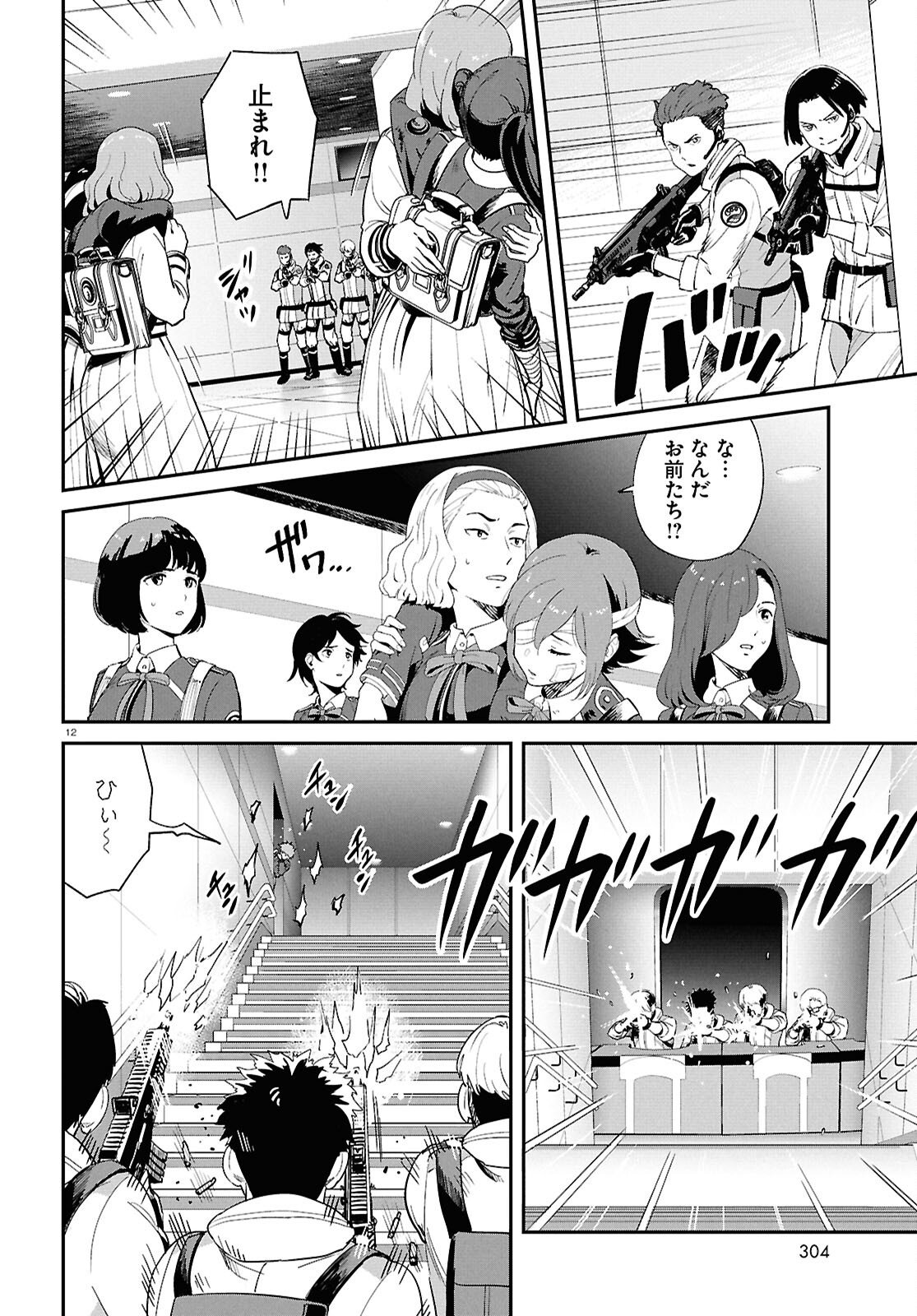 Lycoris Recoil - Chapter 44 - Page 12