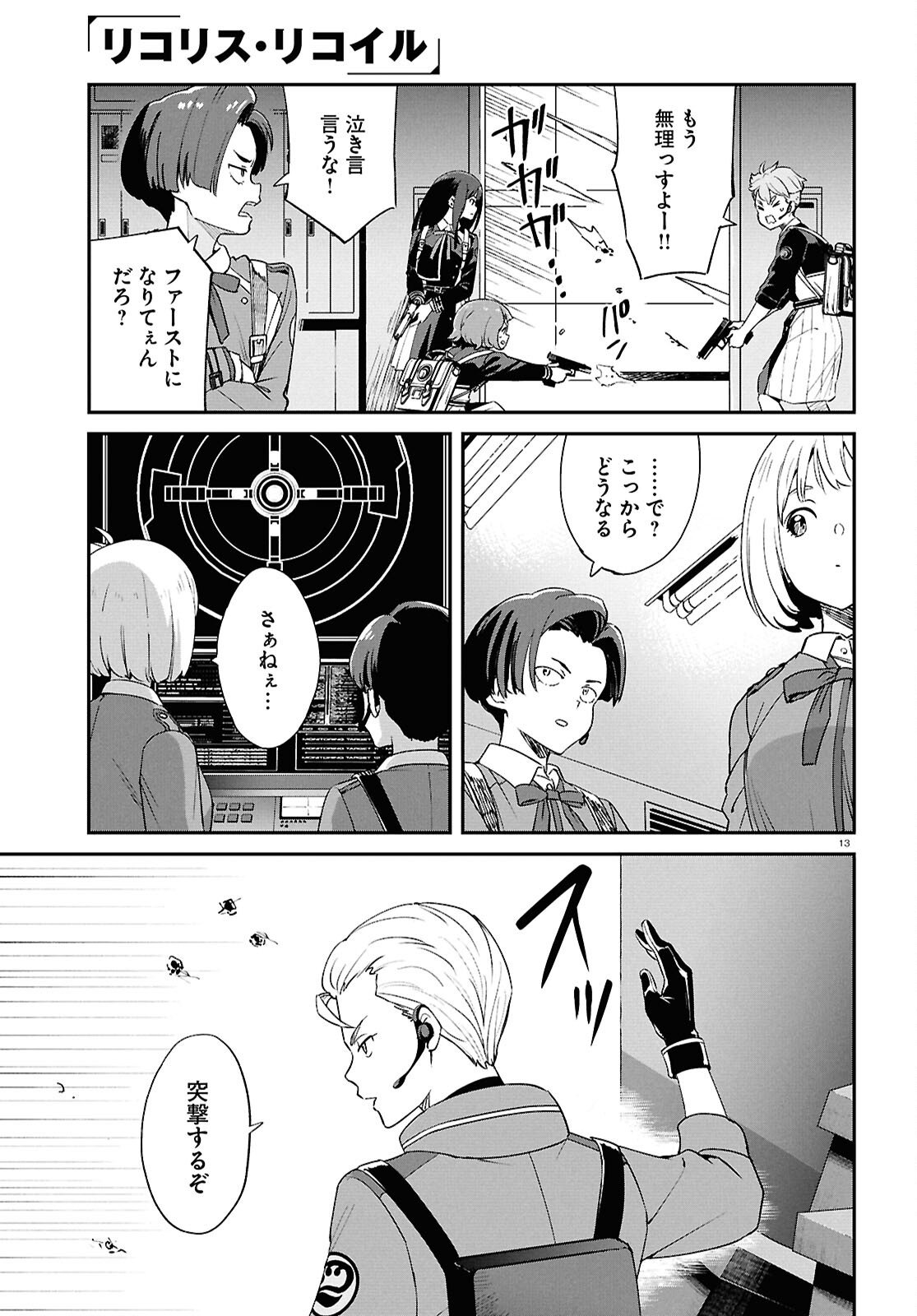 Lycoris Recoil - Chapter 44 - Page 13