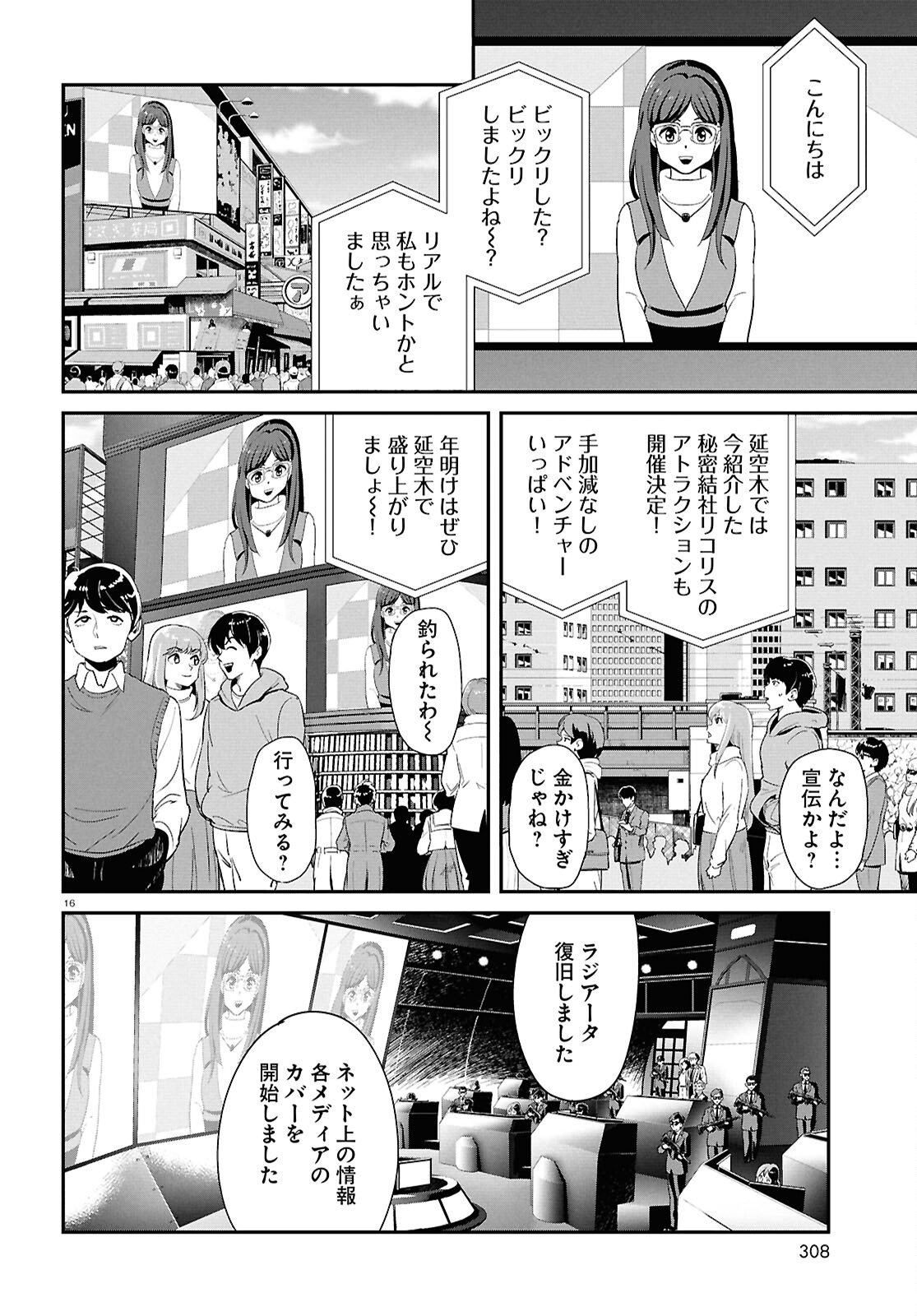 Lycoris Recoil - Chapter 44 - Page 16