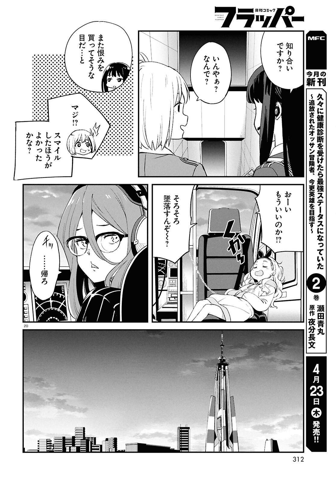 Lycoris Recoil - Chapter 44 - Page 20