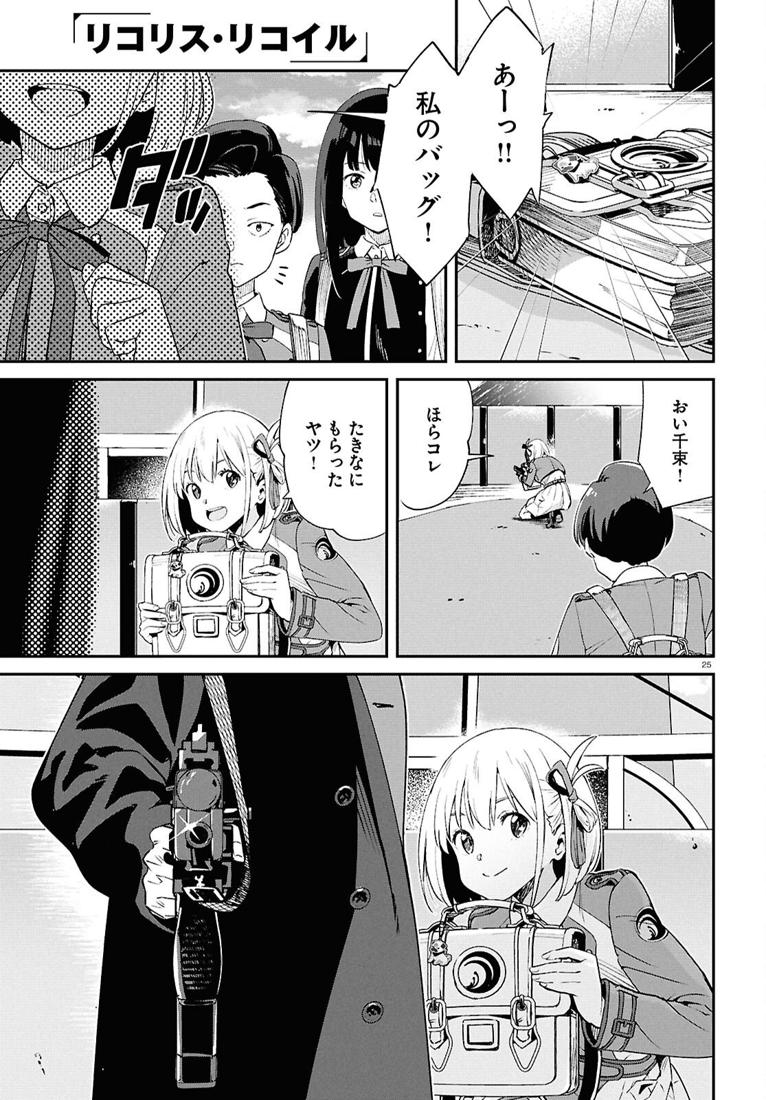 Lycoris Recoil - Chapter 44 - Page 25