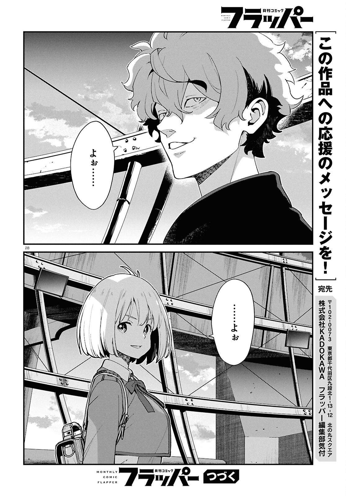 Lycoris Recoil - Chapter 44 - Page 28