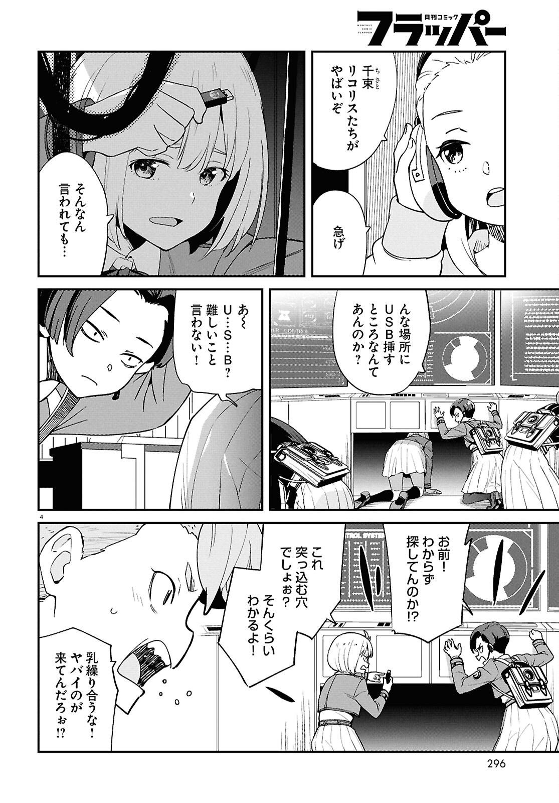 Lycoris Recoil - Chapter 44 - Page 4